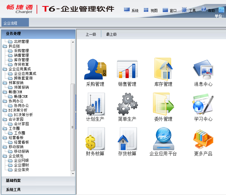 用友t6-企业管理软件 主界面